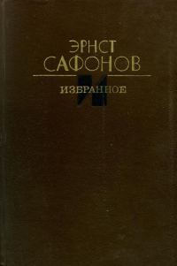 Обложка книги «Избранное»