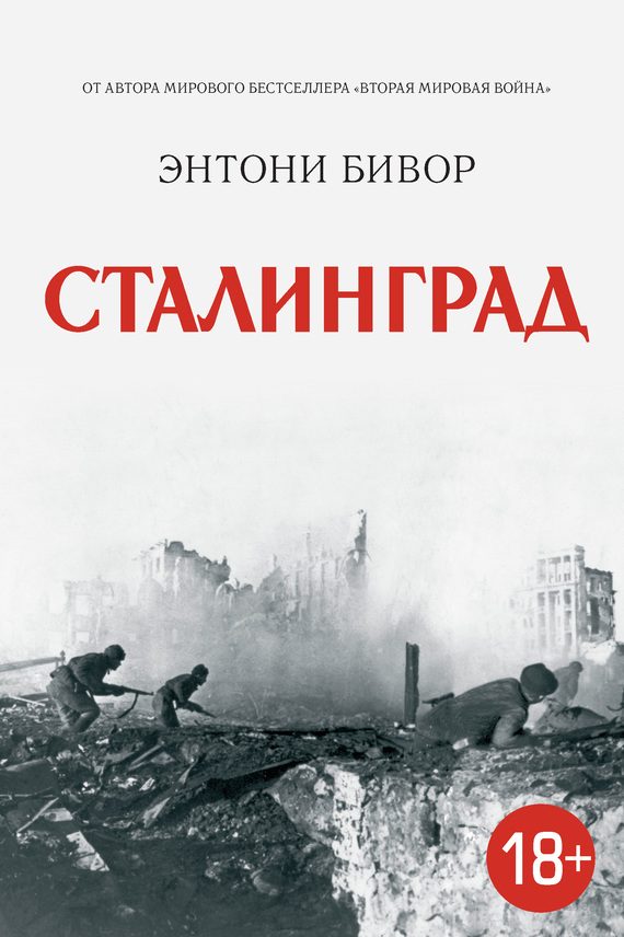 Обложка книги «Сталинград»