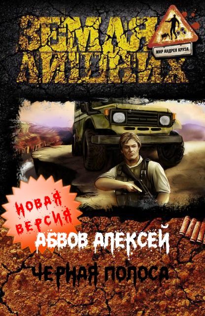Обложка книги «Чёрная полоса»