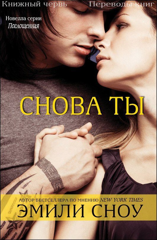 Обложка книги «Снова ты»