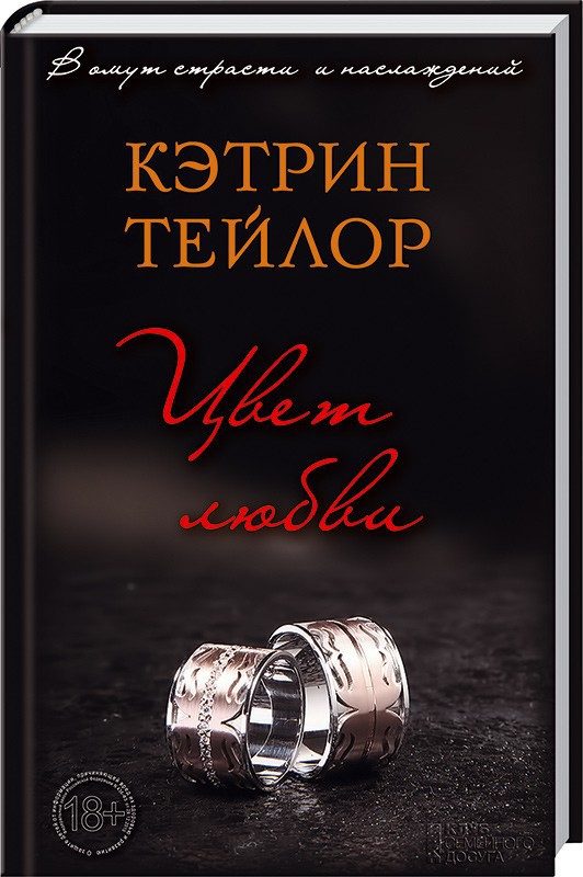 Обложка книги «Цвет любви»