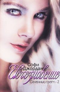 Обложка книги «Исчезновение»