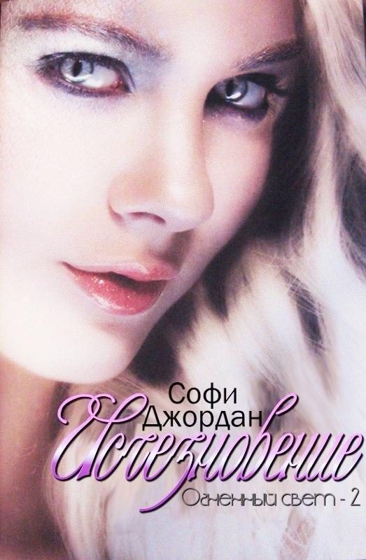 Обложка книги «Исчезновение»