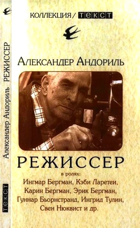 Обложка книги «Режиссер»