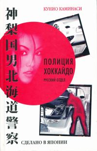 Обложка книги «Сделано в Японии»