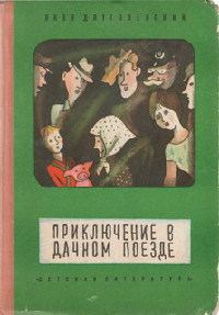 Обложка книги «Две недели с телевизором»