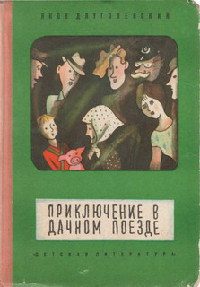 Обложка книги «Две недели с телевизором»