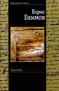 Обложка книги «Пиночет»