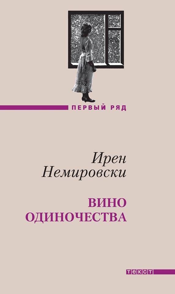 Обложка книги «Вино одиночества»