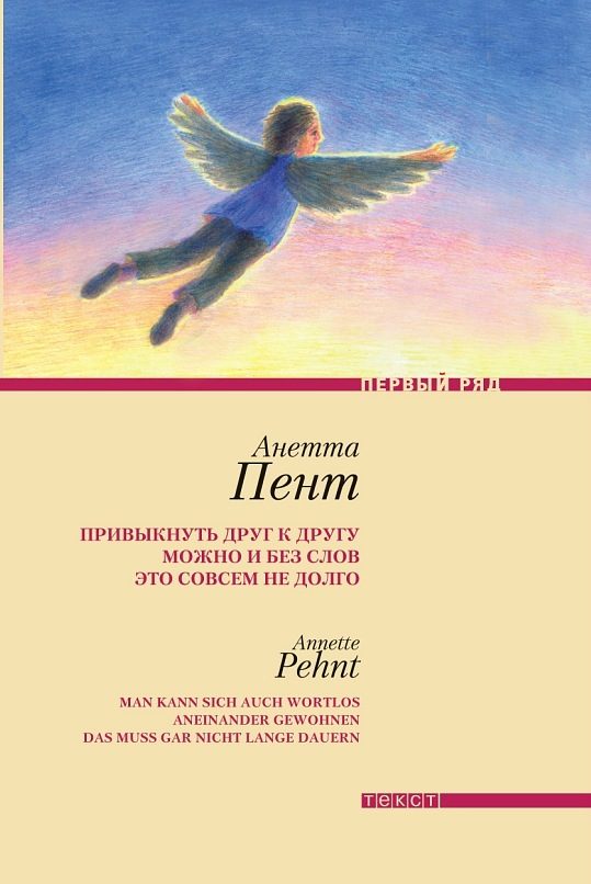 Обложка книги «Привыкнуть друг к другу можно и без слов это совсем не долго»