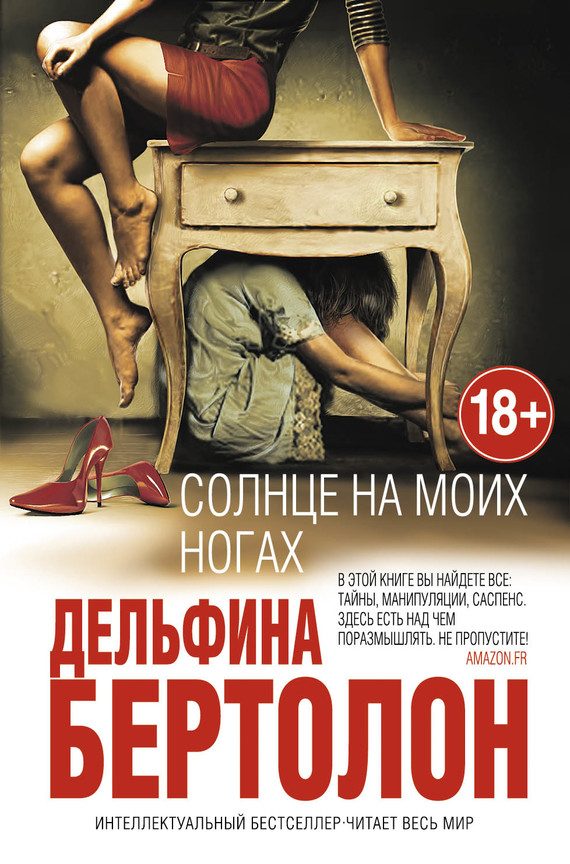 Обложка книги «Солнце на моих ногах»