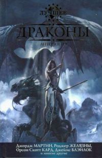 Обложка книги «Драконье стойло»