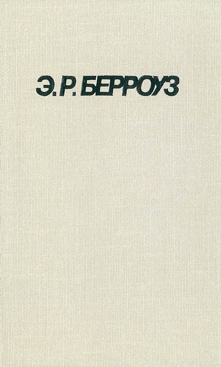 Обложка книги «Пираты Венеры»