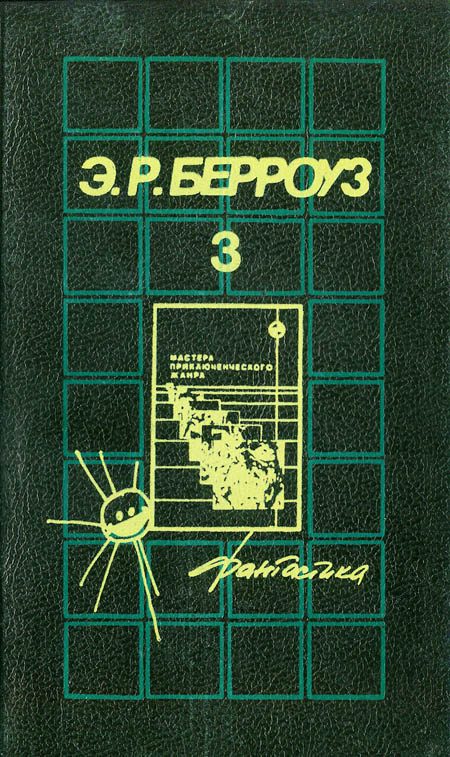 Обложка книги «Гении Барсума»