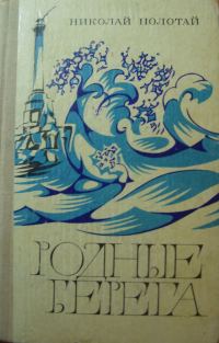 Обложка книги «Войнаровская»