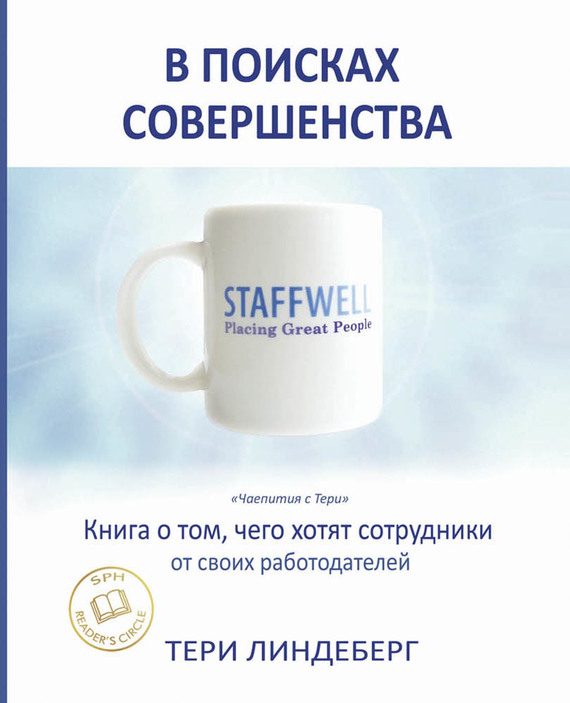 Обложка книги «В поисках совершенства»