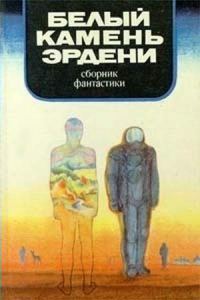Обложка книги «Будешь помнить одно моё имя…»