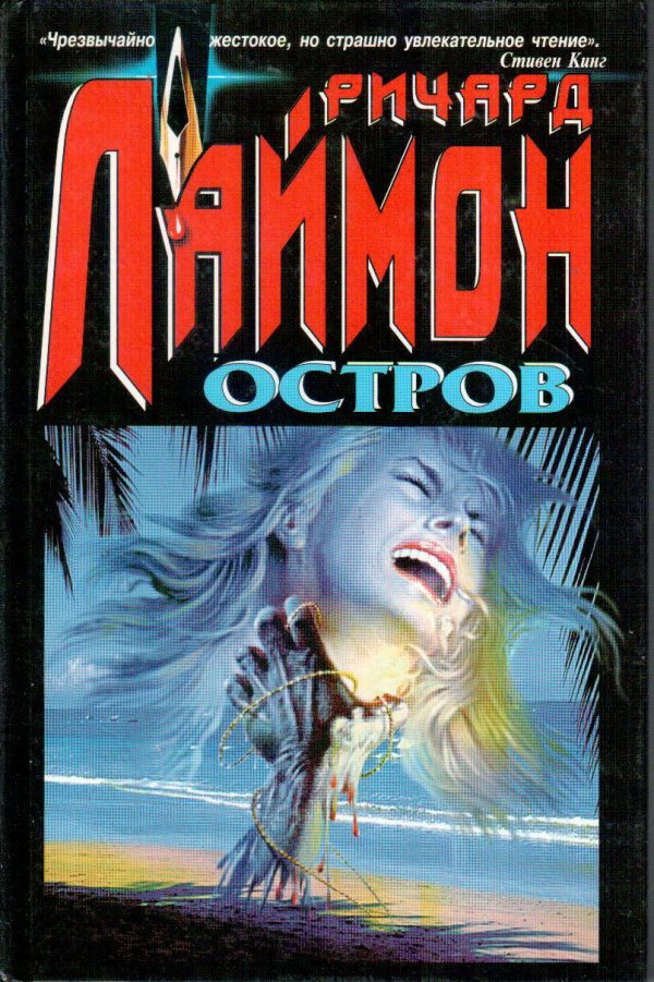 Обложка книги «Остров»