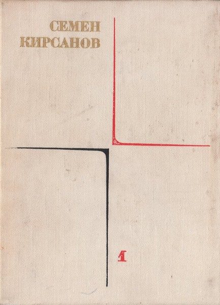 Обложка книги «Том 1. Лирические произведения»