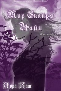 Обложка книги «Найя»