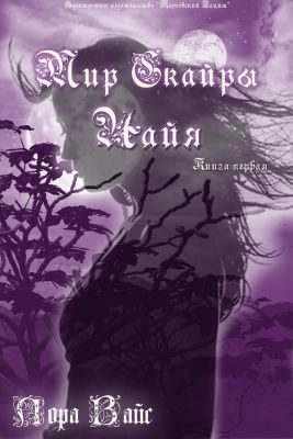 Обложка книги «Найя»