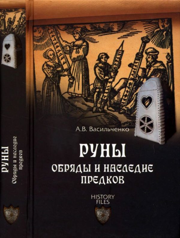 Обложка книги «Руны»