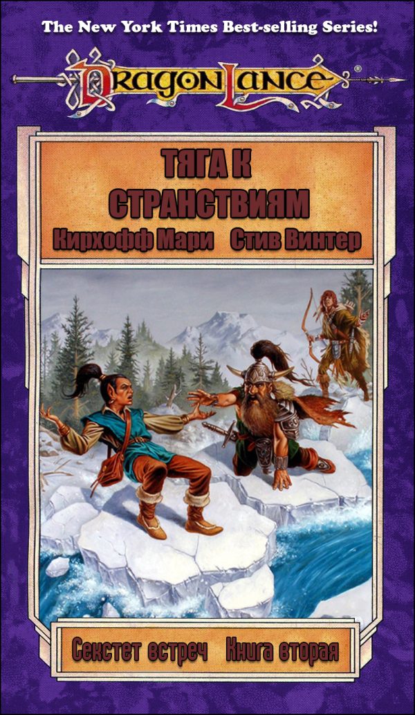 Обложка книги «Тяга к странствиям»