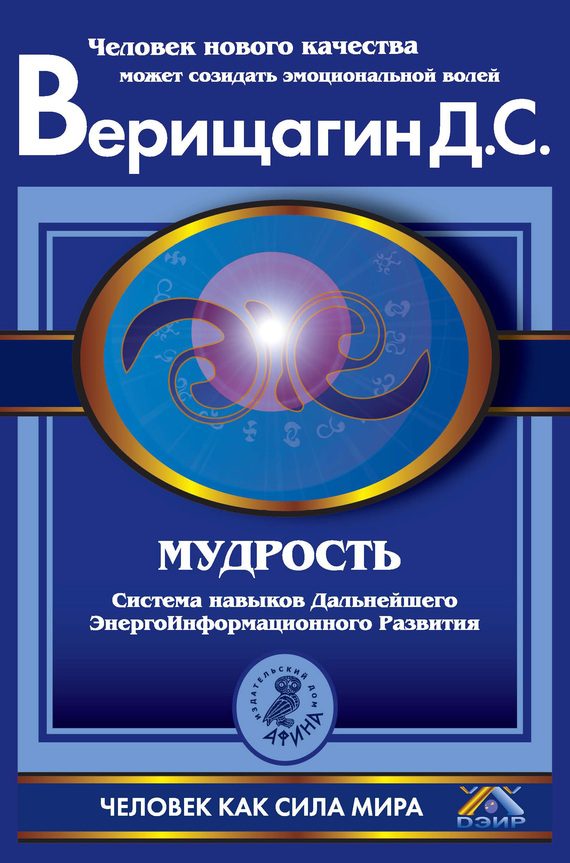 Обложка книги «Мудрость»