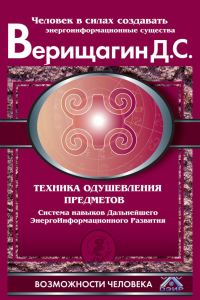 Обложка книги «Техника одушевления предметов»