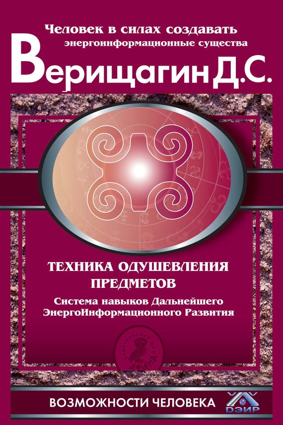 Обложка книги «Техника одушевления предметов»