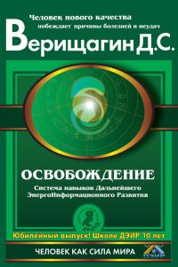 Обложка книги «Освобождение»