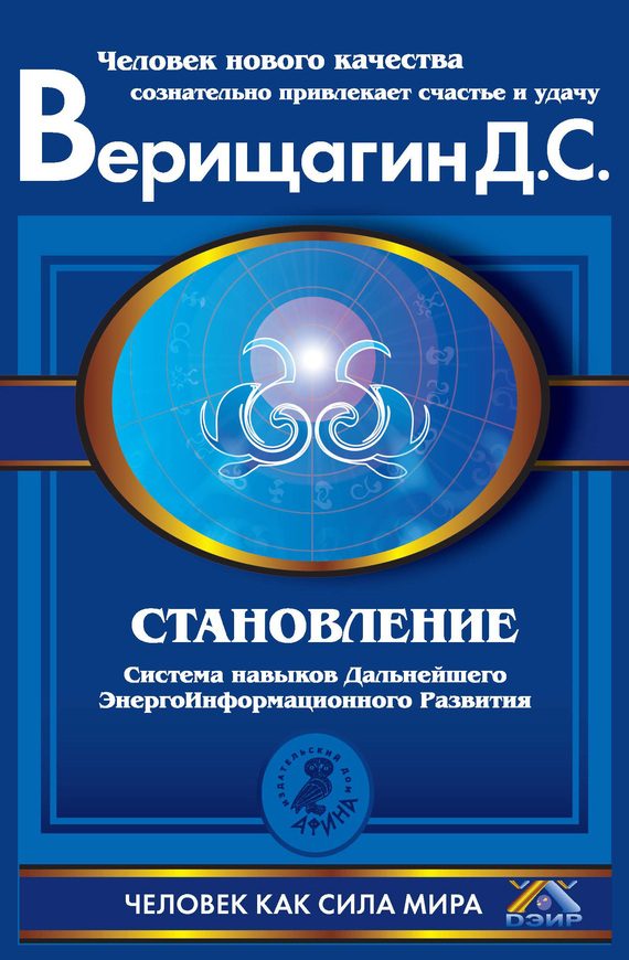 Обложка книги «Становление»