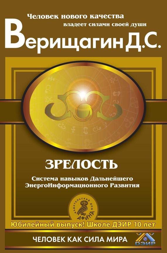 Обложка книги «Зрелость»