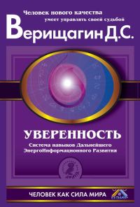 Обложка книги «Уверенность»