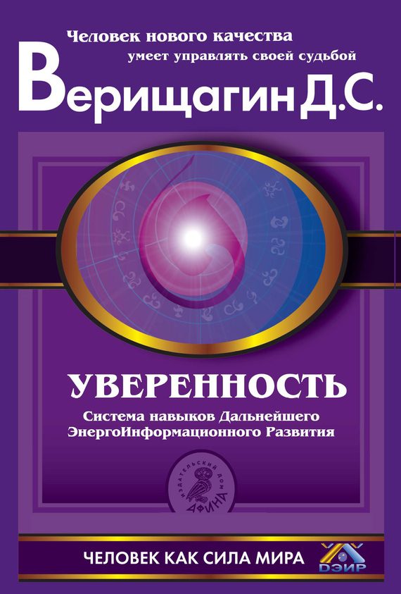 Обложка книги «Уверенность»
