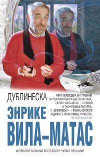 Обложка книги «Дублинеска»