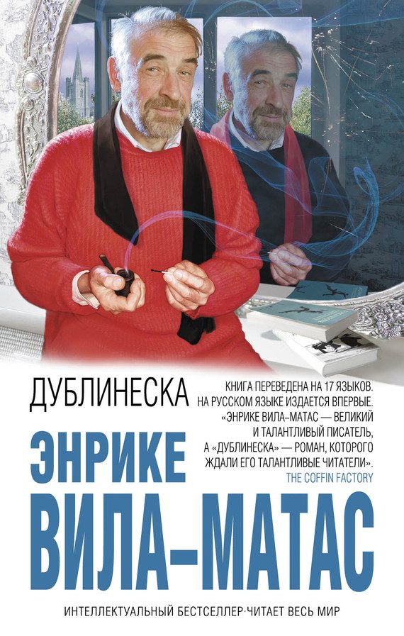 Обложка книги «Дублинеска»