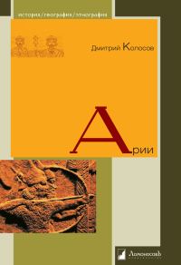 Обложка книги «Арии»