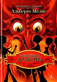 Обложка книги «Жемчужина дракона»