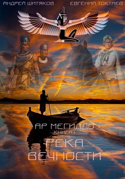 Обложка книги «Река вечности»
