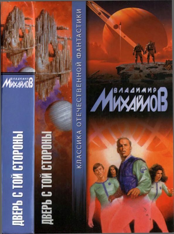 Обложка книги «Дверь с той стороны»