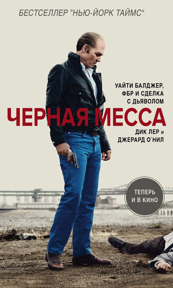 Обложка книги «Черная месса»