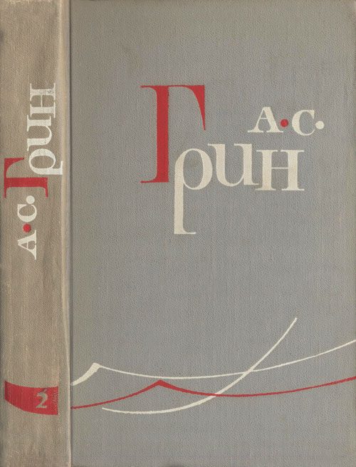 Обложка книги «Том 2. Рассказы 1910–1914»