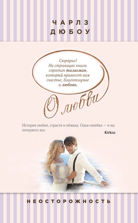 Обложка книги «Неосторожность»