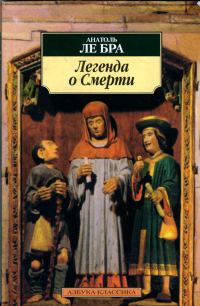 Обложка книги «Легенда о Смерти»