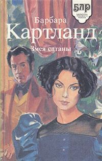 Обложка книги «Посланница любви»