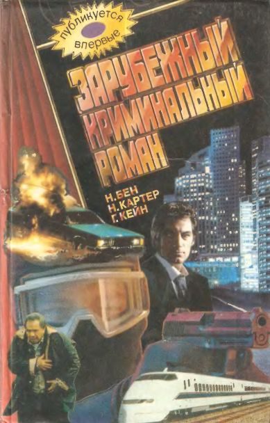 Обложка книги «Кремлевское письмо»