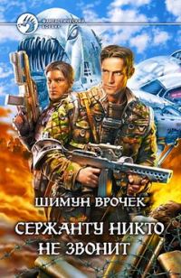 Обложка книги «Один день среди хороших людей»