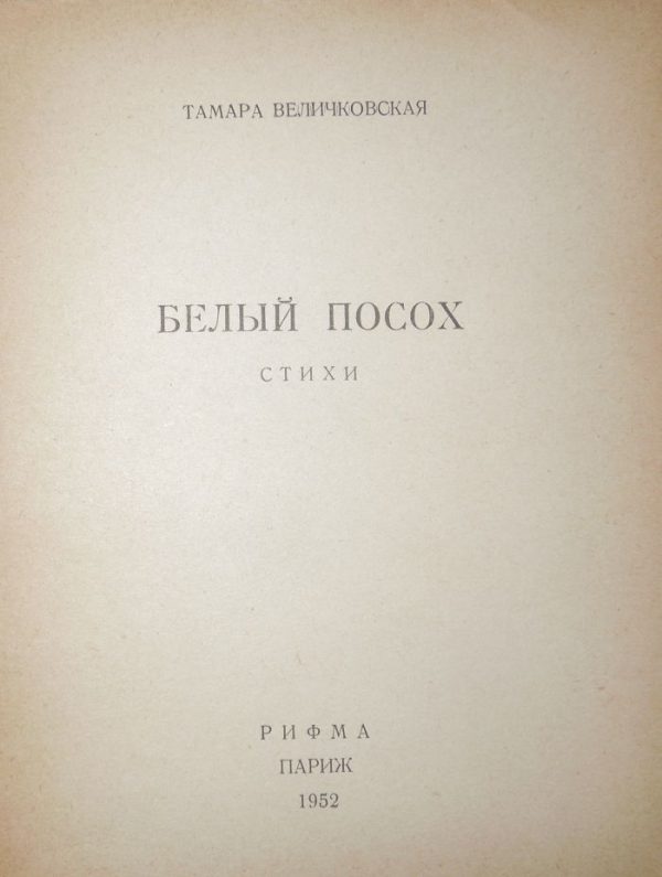 Обложка книги «Белый посох»