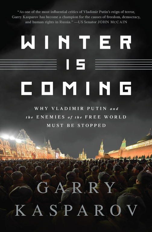 Обложка книги «Winter Is Coming: Why Vladimir Putin and the Enemies of the Free World Must Be Stopped»